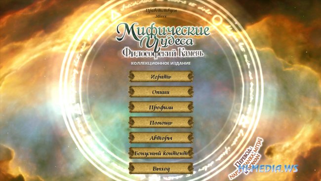 Мифические чудеса: Философский камень  Коллекционное издание