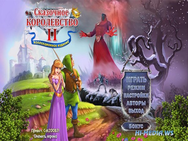Сказочное королевство 2 Коллекционное издание (2017)