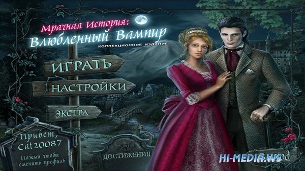 Мрачная история: Влюбленный вампир Коллекционное издание (2014)
