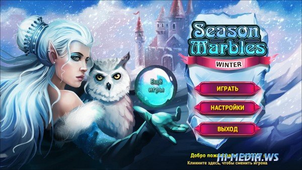 Season Marbles 3: Winter (2021)