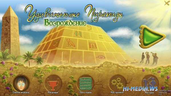 Удивительные пирамиды: Возрождение (2021)