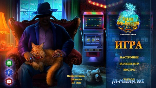 Сказки Феи-Крёстной 4: Кот в сапогах Коллекционное издание (2021)