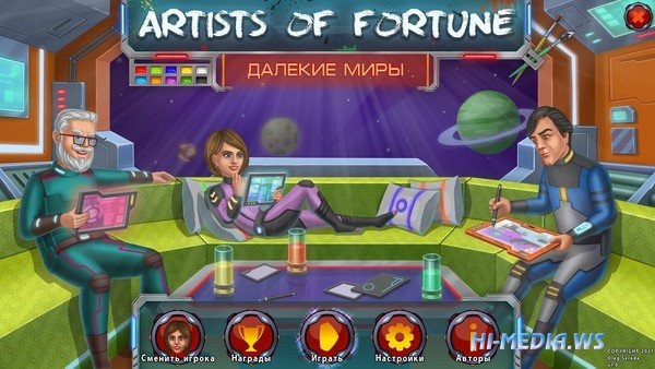 Artists of Fortune: Далекие миры (2021)