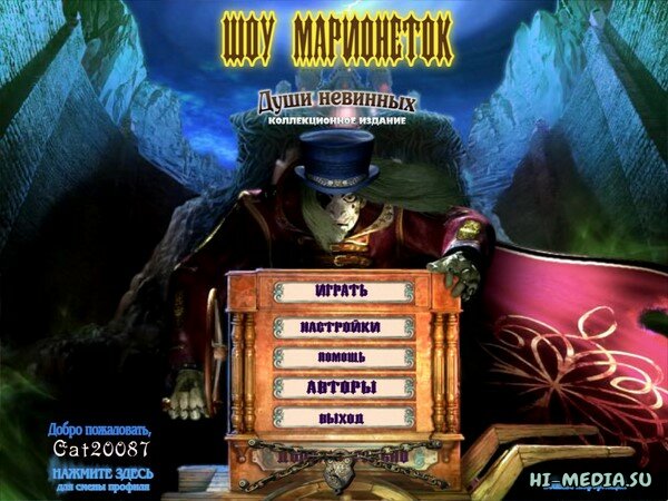 Шоу марионеток 2: Души невинных. Коллекционное издание (2010)