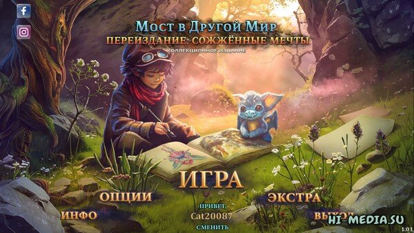 Мост в другой мир. Переиздание: Cожженные мечты. КИ (2025)