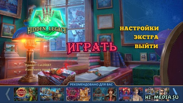 Hidden Legacy: Темная реликвия. Коллекционное издание (2025)