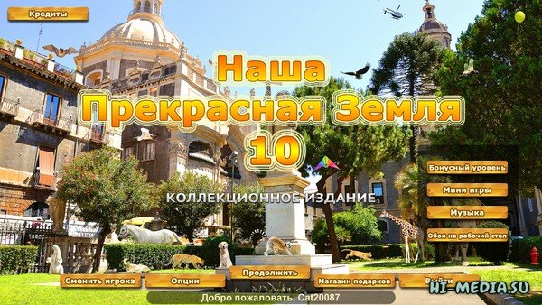 Наша прекрасная Земля 10. Коллекционное издание (2025)