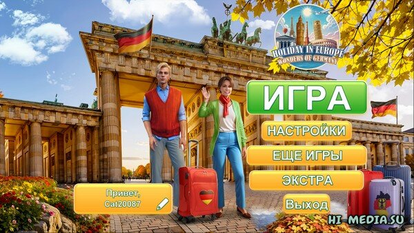 Holiday in Europe: Wonders of Germany СE (2024 / 2025)