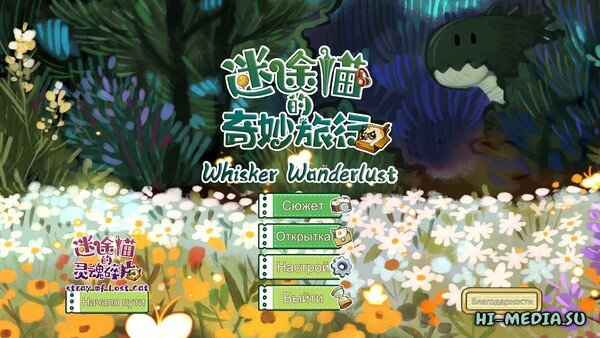 Whisker Wanderlust: The Wondrous Journey (2025)