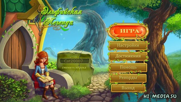 Эльфийская легенда (2015)