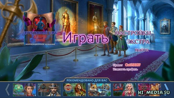 Детективный Клуб 2: Галерея теней. Коллекционное издание (2025)