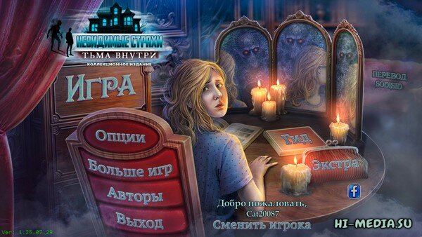 Невидимые страхи 7: Тьма внутри. Коллекционное издание (2025)