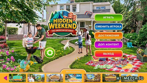 Hidden Weekend: The American Getaway Collector's Edition (2025)
