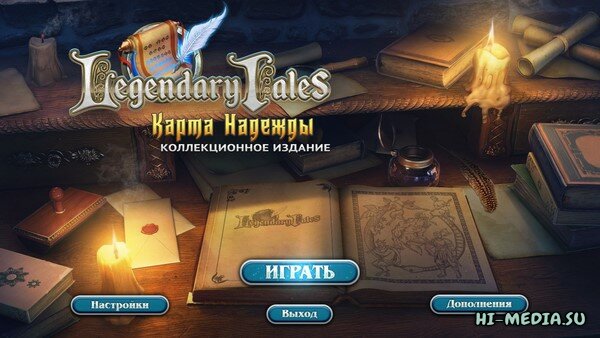 Legendary Tales 4: Карта Надежды. Коллекционное издание (2025)