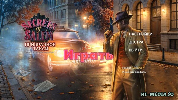 Секреты Салема 2: Призрачное такси. Коллекционное издание (2025)