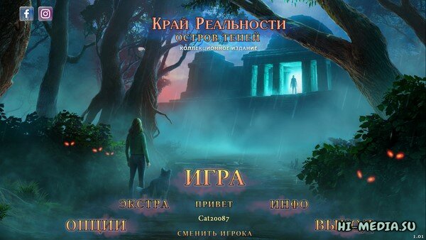 Край реальности 10: Остров Теней. Коллекционное издание (2025)