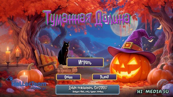 Туманная Долина (2025)