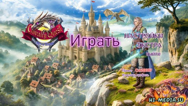 Рыцарский Квест: Меч и Пламя. Коллекционное издание (2025)