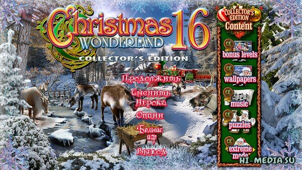 Рождественская Страна Чудес 16 (2025)