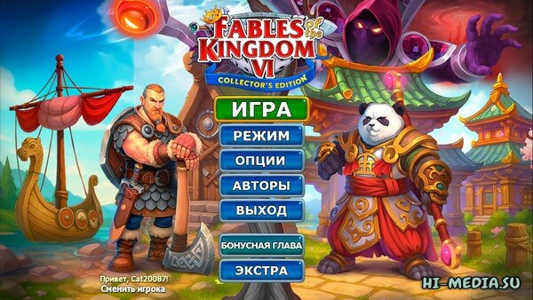 Сказочное королевство VI Коллекционное издание (2026)