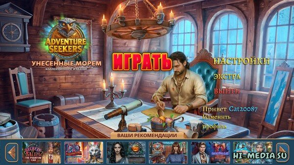 Искатели приключений: Унесенные морем. Коллекционное издание (2026)