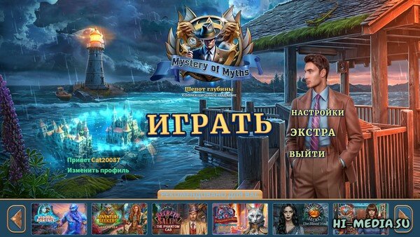 Загадки мифов 3: Шепот глубины. Коллекционное издание (2026)