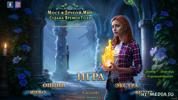 Мост в другой мир 13: Судьба времен года. Коллекционное издание (2026)