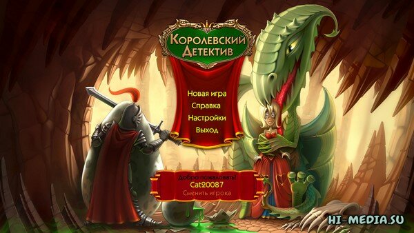 Королевский детектив (2013)