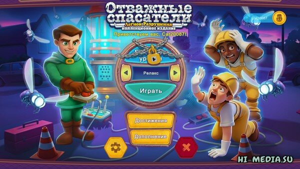 Отважные спасатели 20: Легион разрушения. Коллекционное издание (2026)