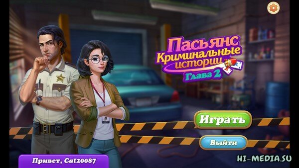 Пасьянс. Криминальные истории. Глава 2 (2026)
